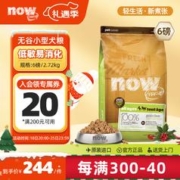 NOW FRESH狗粮小型犬用无谷粮犬粮now狗粮低敏易消化6磅/2.72kg