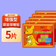 限移动端：智暖 袋鼠保暖贴 5片