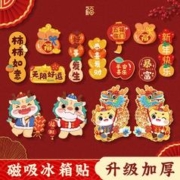 2024年磁吸冰箱贴 8个装