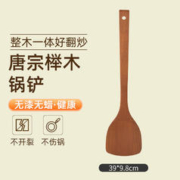 唐宗筷 0胶0漆0蜡 天然实木锅铲（39*9.8cm）