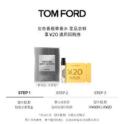 TOM FORD 星品尝鲜 TF灰色香根草1.5ML 单独拍