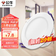 BULL 公牛 LED筒灯客厅吊顶灯嵌入式孔灯4W3寸自然白光5700K开孔尺寸70-85mm