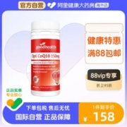 goodhealth 好健康 新西兰辅酶Q10软胶囊150mg+鱼油500mg保护心脏健康60粒