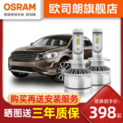 OSRAM 欧司朗 LED汽车灯泡适用于沃尔沃XC60 S80 XC90高亮LED大灯远近光