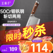 王麻子 菜刀斩切两用 50Cr钼钒钢流云刀具菜刀 酸枝木手柄