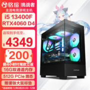 MAXSUN 铭瑄 挑战者 台式电脑主机（i5-13400F、16GB、512GB、RTX4060）