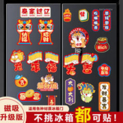 悦小七 2024新年龙年磁吸冰箱贴客厅创意喜庆过年春节装饰品家用布置挂饰