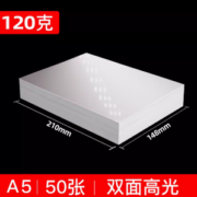 YaLan 雅岚 喷墨铜版纸 双面高光 A5 120g 50张/包