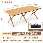 京东百亿补贴：梦多福蛋卷桌 榉木色 1.2米 碳钢材质 120*60*42cm