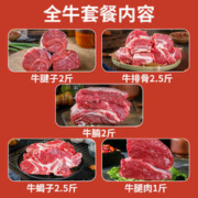 YASEEGO 羊食光 牛肉新鲜现杀牛腱子牛腩牛后腿肉全牛黄牛肉套餐10斤冷冻牛肉生鲜