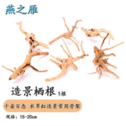 适用于多种场景：燕之雁 鱼缸造景栖根 1根