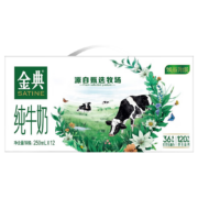 伊利金典纯牛奶 优质乳蛋白 整箱礼盒装 250ml*12盒