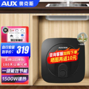 AUX 奥克斯 SMS-P6 小厨宝 6L 1500W 一级能效