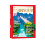 《中国国家地理杂志·云贵高原专辑》（2023年10月加厚特刊）