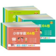 《小学学霸冲a卷》（2023新、年级/科目/版本任选）