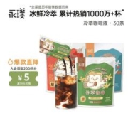 Yongpu 永璞 浓缩黑咖啡液 经典拼配+石端正+耶加各10杯 22ml*30杯