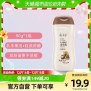 郁美净 乳木果滋润身体乳90g便携装润肤乳润肤露保湿高保湿补水