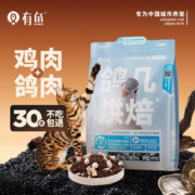 限移动端：YOOIU 有鱼 90℃低温鸽鸡烘焙冻干双拼无谷全价猫粮1kg
