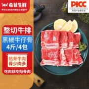 希菲 4斤黑椒牛仔骨牛小排带骨半成品空气炸锅烧烤食材2斤/2袋