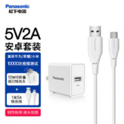 Panasonic 松下 苹果/安卓手机 氮化镓充电器低温快充 10W套装