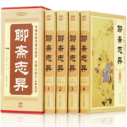 【京东配送-次日到达】聊斋志异精装4册青少年版文白对照白话文//文言文原著全本全注全译中国古典文学小说名著