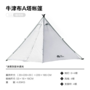 牧高笛（MOBIGARDEN）帐篷 户外徒步露营金字塔型防风防雨野营多人A塔帐篷暮光之城 帐篷/银河灰