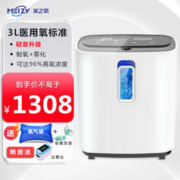 美之氧 3L升制氧机医用级便携式吸氧机家用老人带雾化器小型家庭孕妇氧气机抗缺氧ZY-3AW