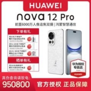 HUAWEI 华为 nova 12 Pro 手机