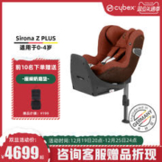 cybex 婴儿童安全座椅Sirona Z+车载0-4岁一键360度旋转isofix