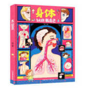 《身体·认识我自己》