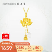 周大生 黄金莲花吊坠女足金和田玉两世莲欢挂坠项链送妈妈女友礼物 足金和田玉莲花吊坠-金重约1.6g
