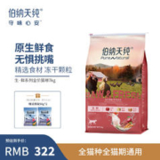 伯纳天纯 冻干粮三种肉 成猫幼猫全阶段通用猫粮 农场派对猫粮(鸡+鸭+火鸡) 0谷物通用款猫粮三种肉7kg