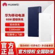 HUAWEI 华为 原装66W充电宝超级快充12000毫安Mate60Pro移动电源Mate40pro