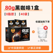 HOGOOD COFFEE 后谷咖啡 0脂黑咖啡 40袋（送咖啡杯）