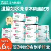 FUYINJIE 肤阴洁 私护专用湿厕纸 1盒
