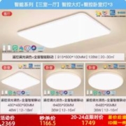 雷士照明 全光谱系列C5小白灯智能系列 三室一厅 4灯！