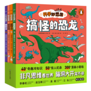 科学妙想国全集套装全4册(儿童科普图画书3-6岁趣味故事幼儿园想象力幼儿园故事图书籍)