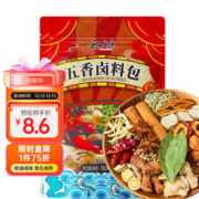云山半 五香卤料包150g 炖肉卤肉香料 卤料包家庭卤五香炖肉料包