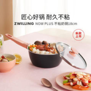 ZWILLING 双立人 Now Plus 18cm不粘锅宝宝辅食锅奶锅