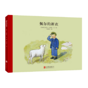 百年经典 佩尔的新衣 精装绘本