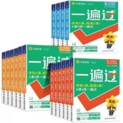 2024春一遍过小学 1-6年级科目任选