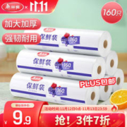 Maryya 美丽雅 一次性保鲜袋点断式加厚加大号家用超市用 30*40cm*160个