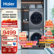 Haier 海尔 XQG100-BD14376LU1+EHGS100176XSU1 纤美洗烘套装 10KG