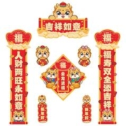 礼盒装 春节磁吸对联2024新款