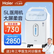 Haier 海尔 ZY-5TW 制氧机 5L