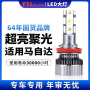 FSL 佛山照明 车灯适用马自达昂克赛拉改装led大灯泡阿特兹6睿翼远近光