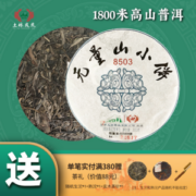云南省重点龙头企业，土林凤凰 2020年无量山小饼普洱生茶 200g