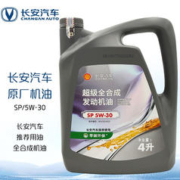 CHANGAN AUTO 长安汽车 原厂机油 长安汽车推荐用油 长安原厂定制机油 5W-30 SP级 4L 灰壳