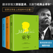 高尔基人生三部曲（套装共3册）