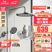 JOMOO 九牧 36614-778/1B-1 花洒淋浴套装
